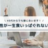 独身女性が食いっぱぐれない資格
