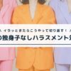 職場の独身子なしハラスメント対処法