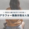 非正規アラフォー独身女性は人生詰む
